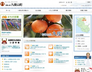 九度山町役場　写真